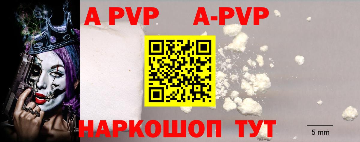 A-PVP Соль Хасавюрт