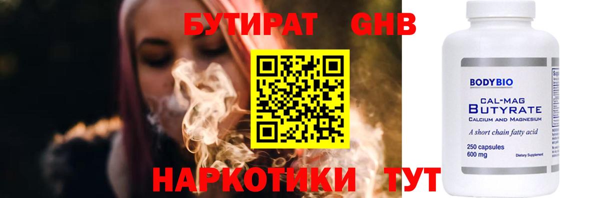 Бутират бутик  Вход с VPN  Хасавюрт 