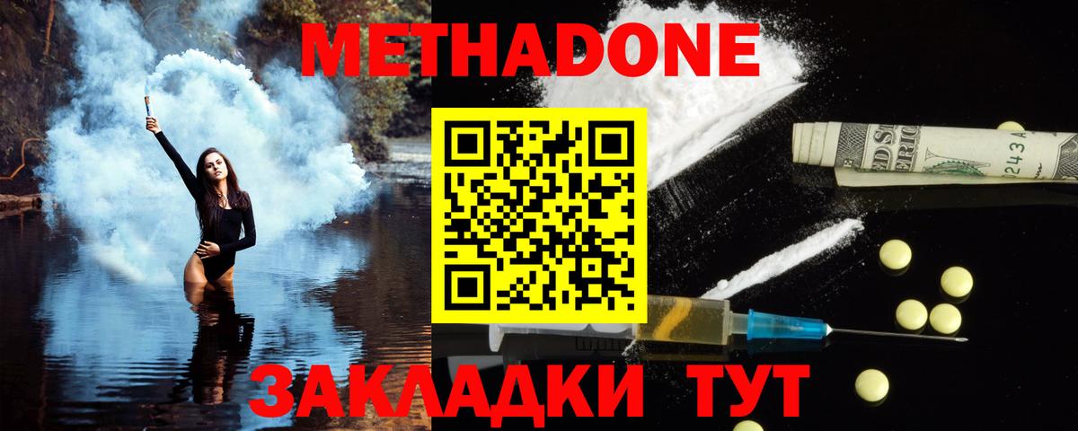 МЕТАДОН methadone Хасавюрт